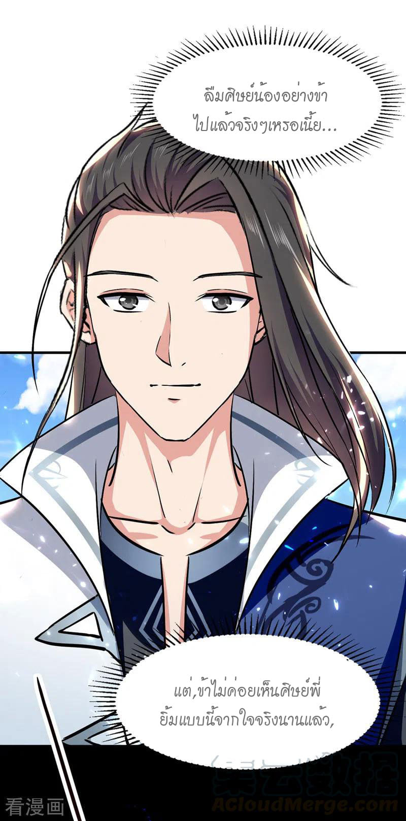 จิตวิญญาณที่ไม่มีใครเทียบเคียง ตอนที่ 52 หน้า 2