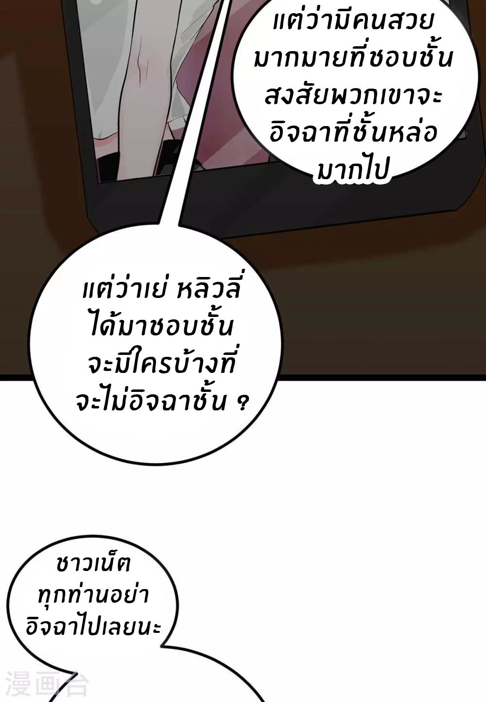 Emperor son in law (ชนต้นจีน) ตอนที่ 16 หน้า 20
