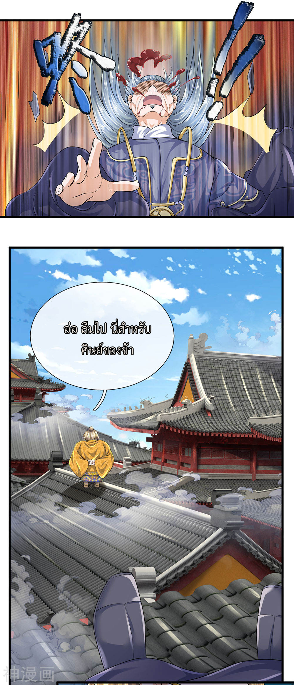 Shura Sword Sovereign ตอนที่ 92 หน้า 14