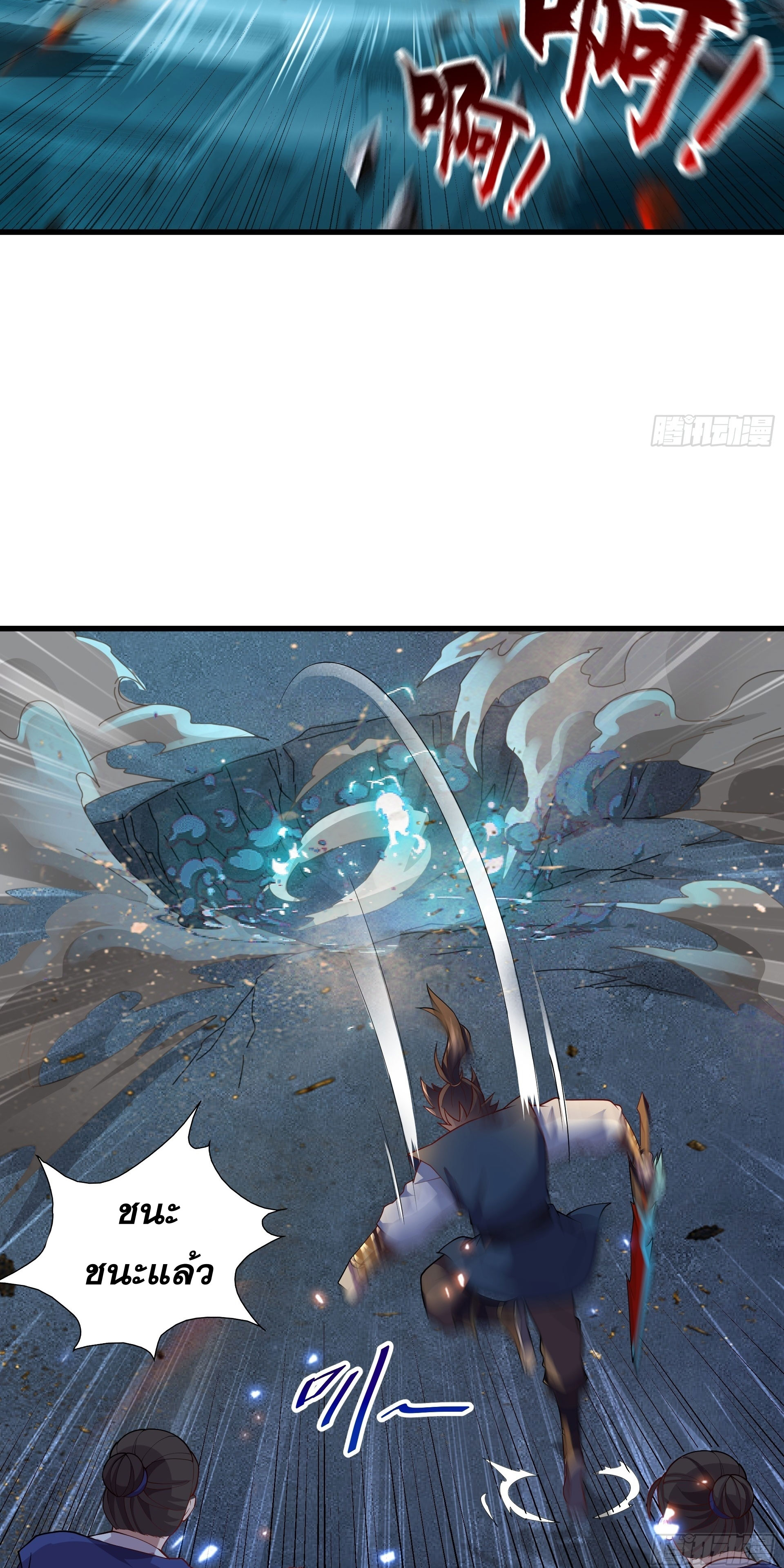 I Can Control All Opportunities ชนจีน ตอนที่ 17 หน้า 30