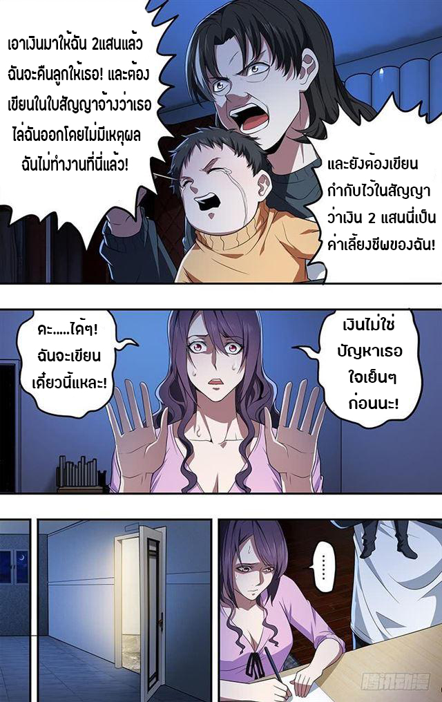 Monster Kingdom ตอนที่ 24 หน้า 5