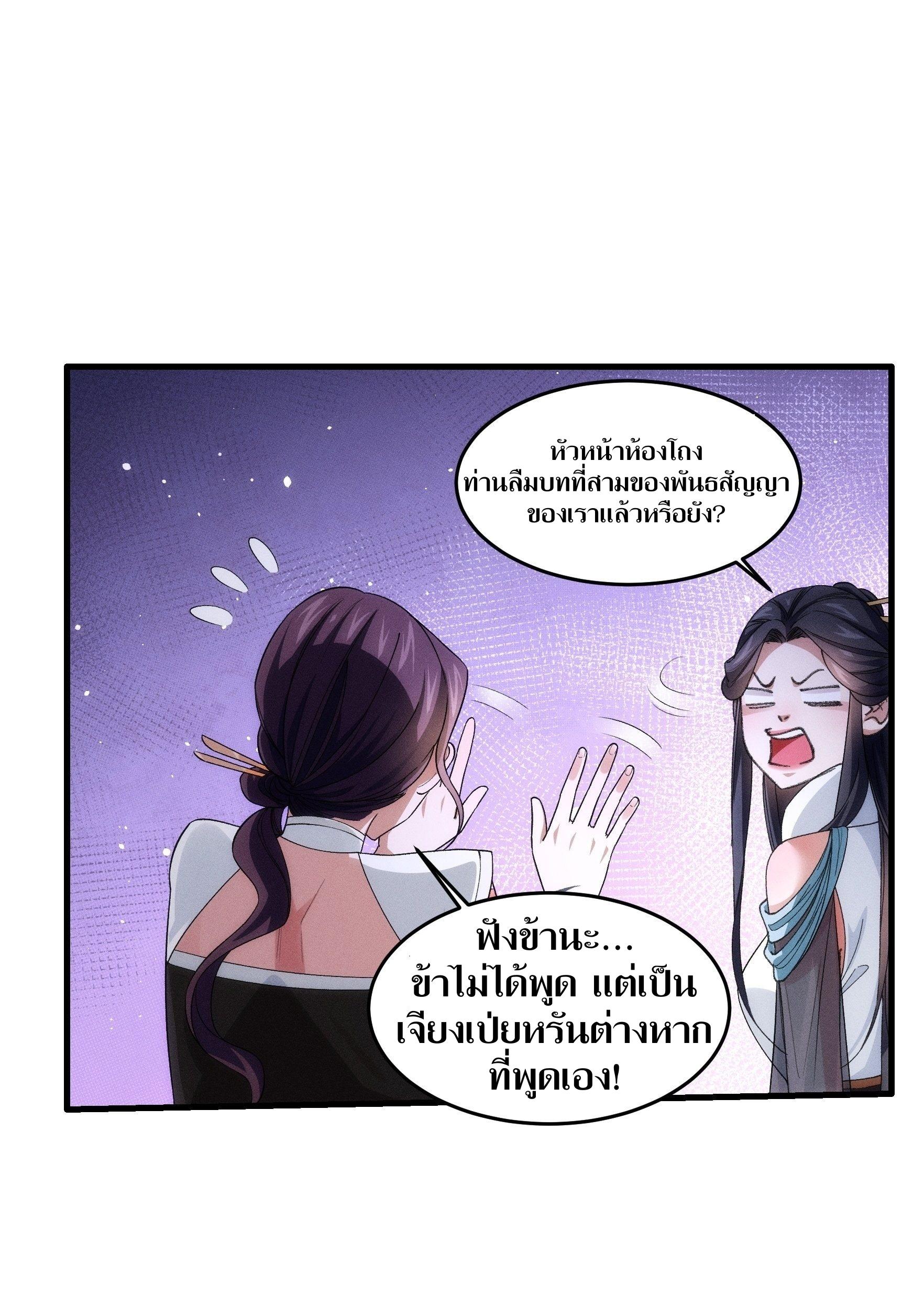 ข้าแค่ไม่เล่นไพ่ตามเกม ตอนที่ 36 หน้า 20