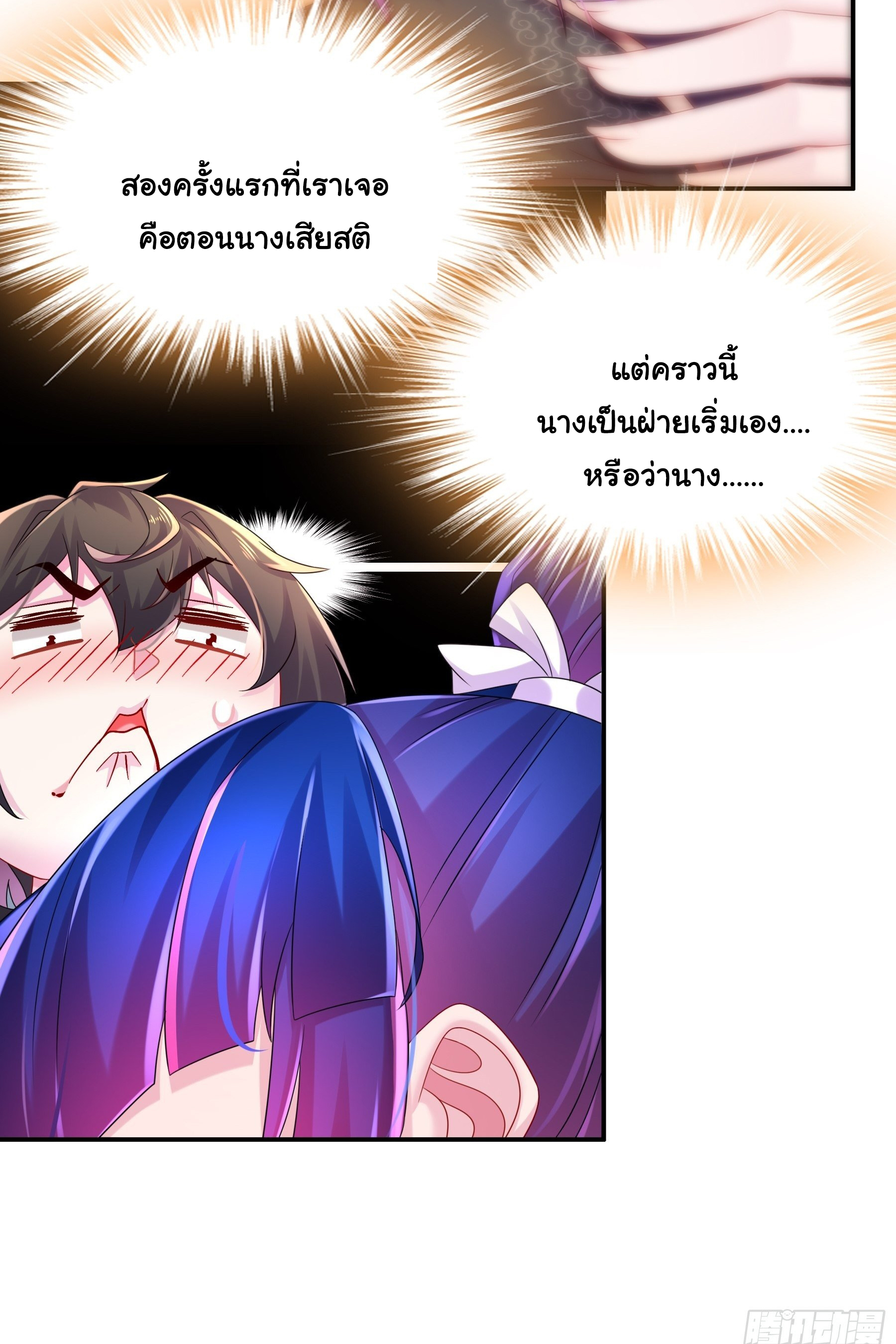 ปกป้องสำนักหญิงล้วนด้วยระบบเช็คอินสุดเทพ (ชนจีน) ตอนที่ 24 หน้า 25