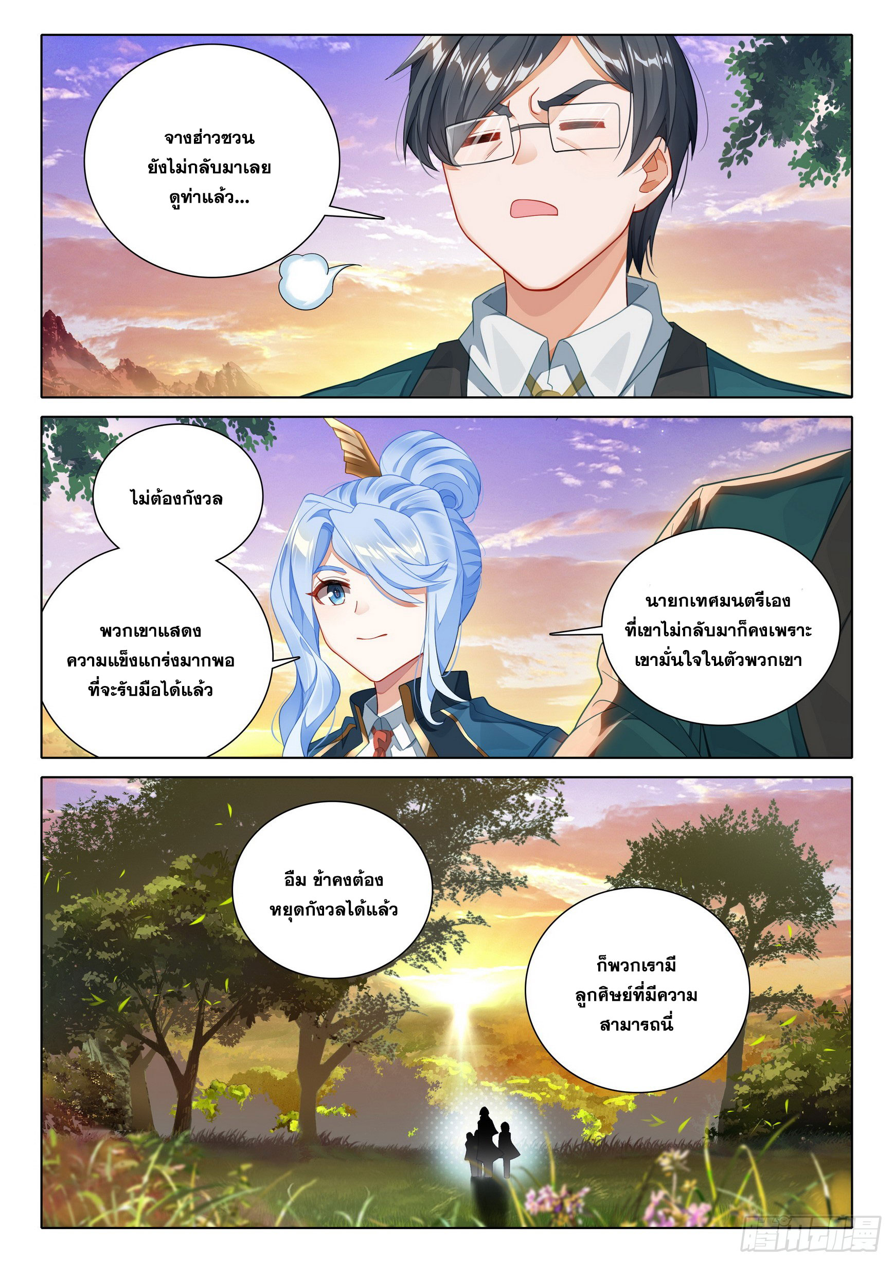 Douluo Dalu 5 - Rebirth of Tang san ตอนที่ 106 หน้า 10