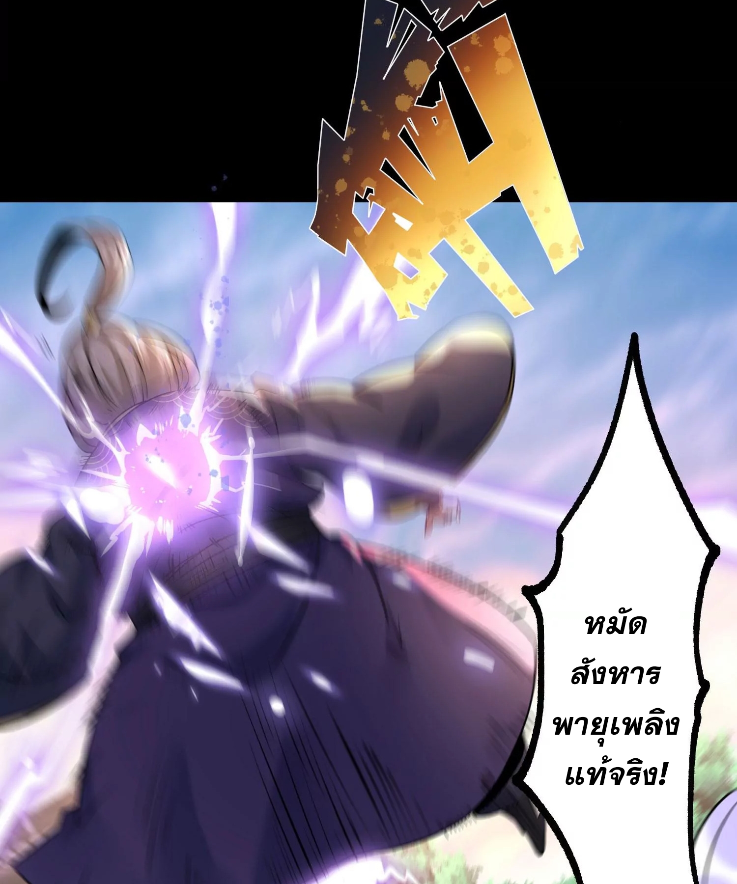 ท้าทายดินแดนพระเจ้า ตอนที่ 15 หน้า 50