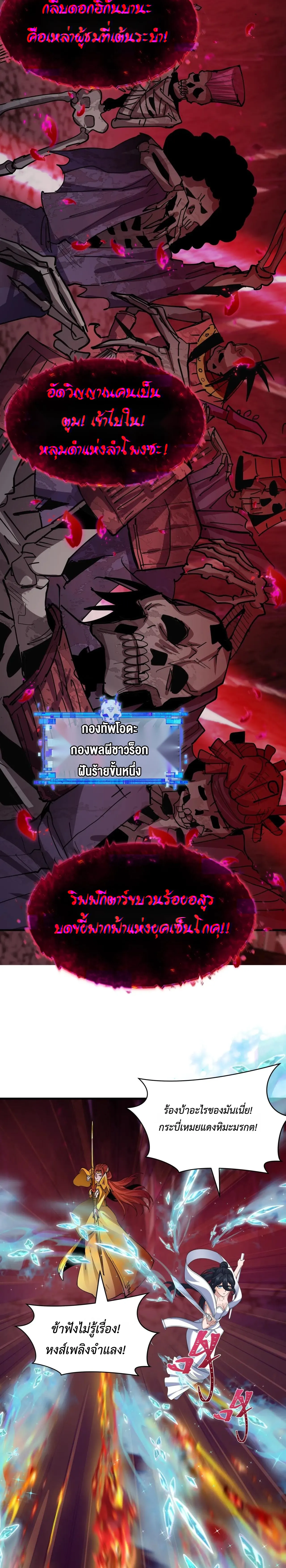 Era of the Haunted - ยุคสมัยแห่งภูตผี ตอนที่ 449 หน้า 16