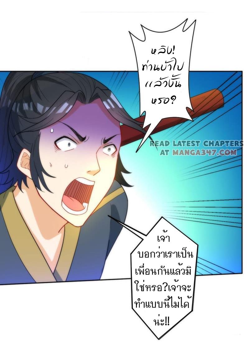 ข้ารับใช้ชั้นหนึ่ง ตอนที่ 49 หน้า 5