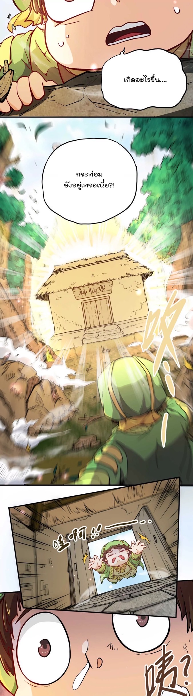 ระบบนิกายที่แข็งแกร่งที่สุด ตอนที่ 1 หน้า 31
