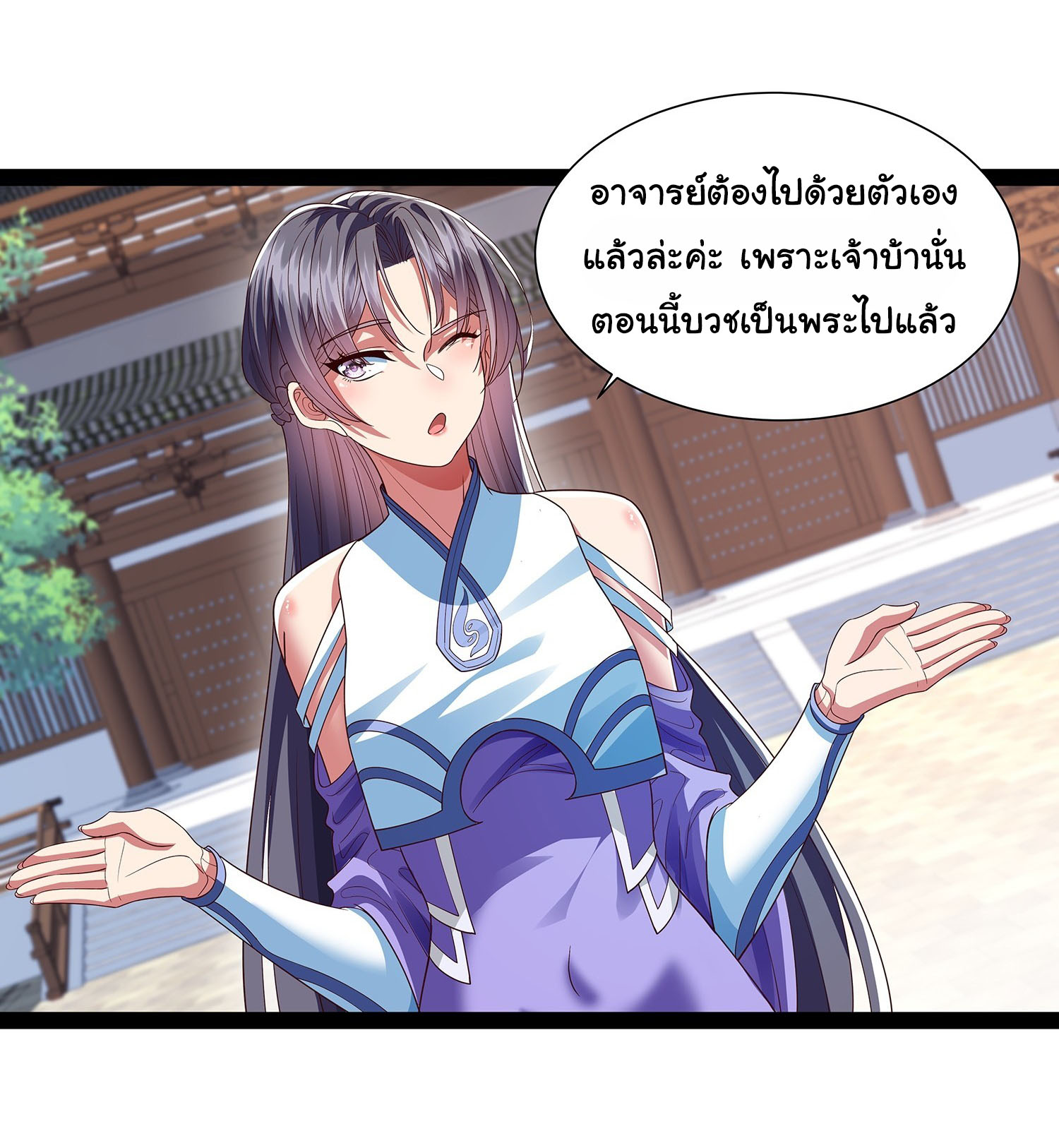 ฉันนี่แหละบรรพบุรุษโลกปีศาจ ( Reincarnation of the Demon Ancestor ) ตอนที่ 24 หน้า 23