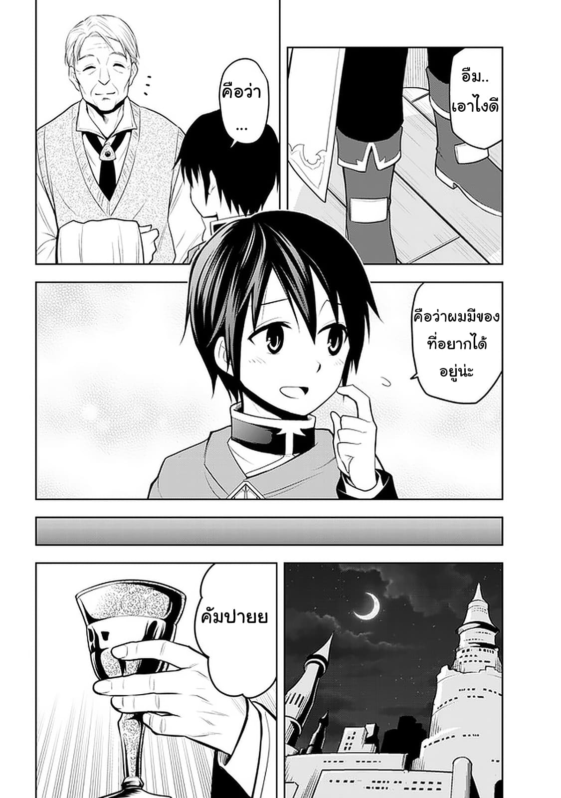 ผมจะกลืนกินหินเวทย์และกลายเป็นผู้ที่แข็งแกร่งที่สุด ตอนที่ 18 หน้า 10