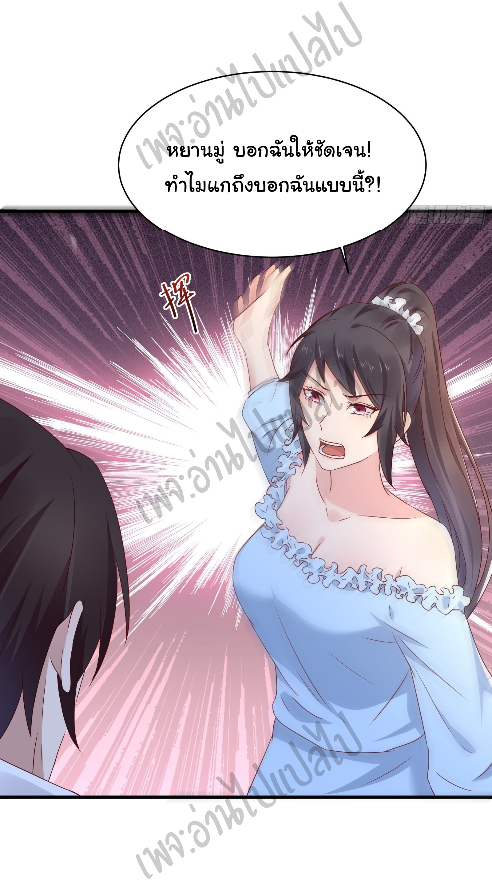 Best system Investors in the city ตอนที่ 22 หน้า 14