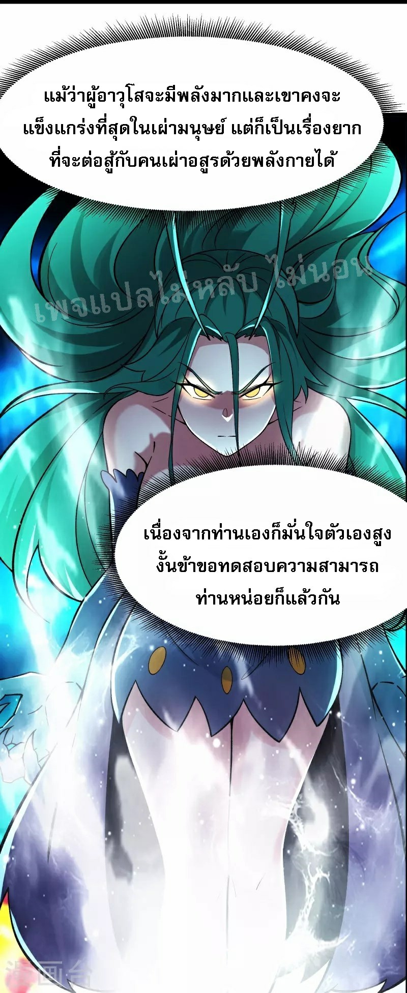 ฮาเร็มของข้ามีแต่ลูกศิษย์หญิงทั้งนั้น ตอนที่ 67 หน้า 28