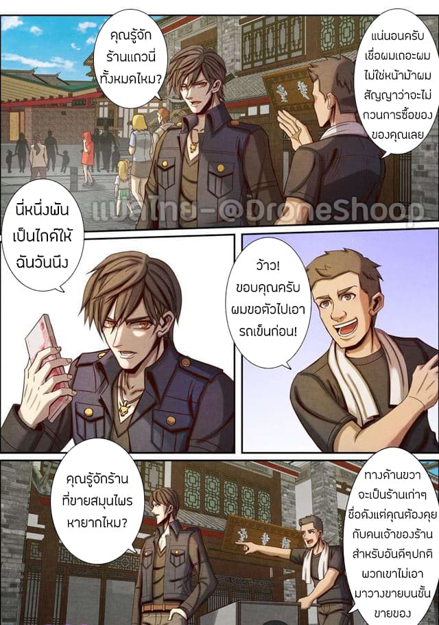 1. ซิว พลังวิญญาณต่างโลก ตอนที่ 40 หน้า 10