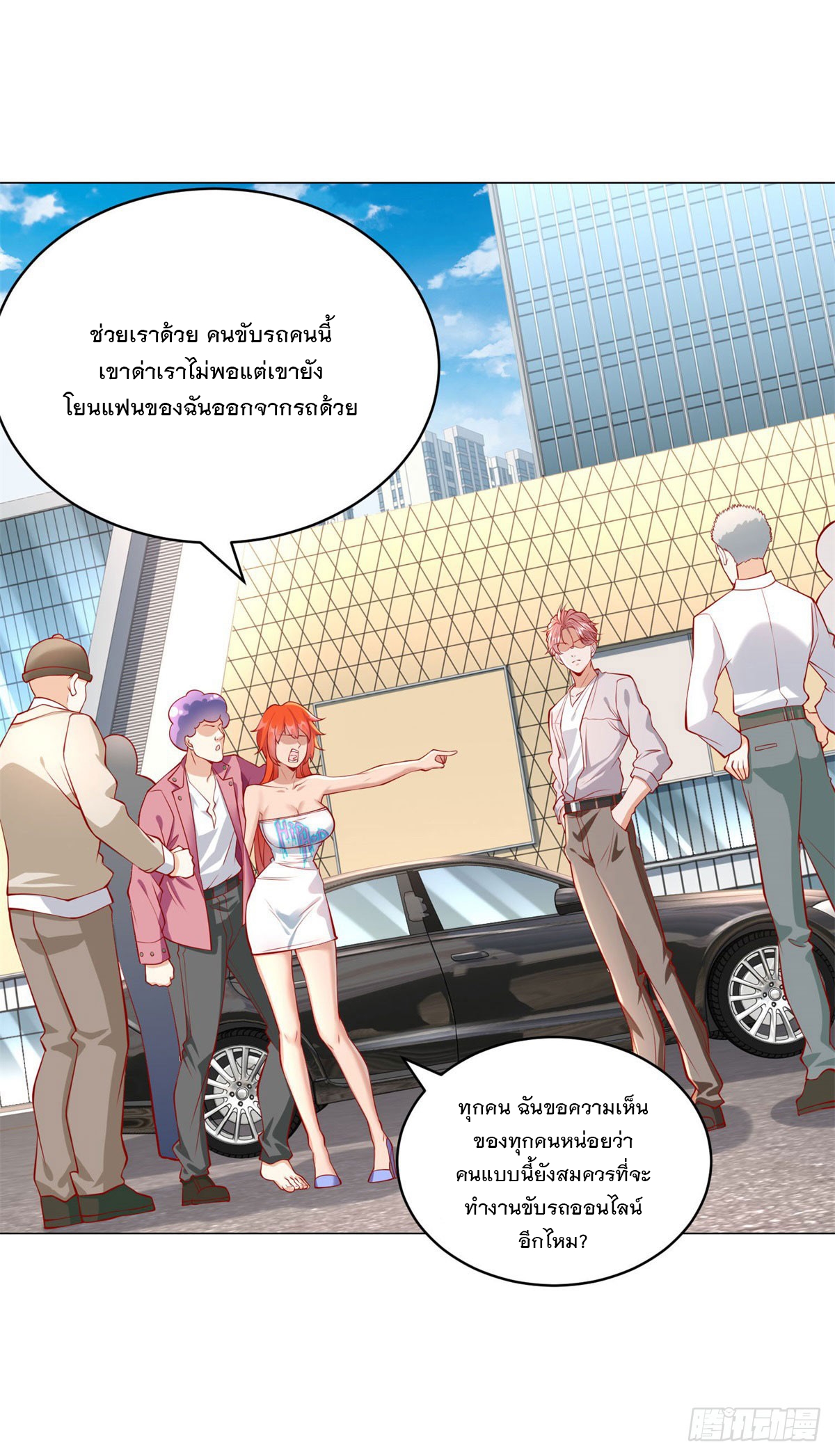 ฉันมีระบบเรียกรถในตำนานสุดเทพ ตอนที่ 21 หน้า 25