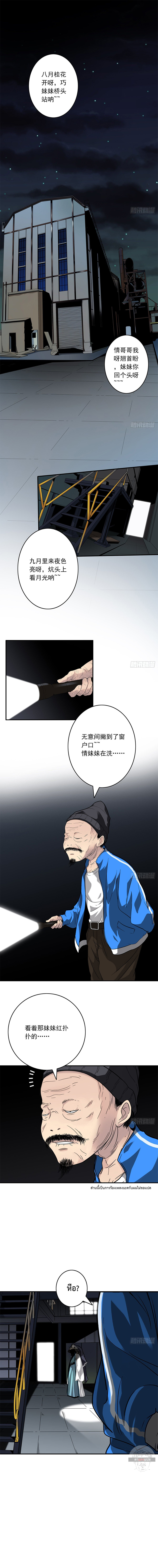 Ranked in Yin Class ชั้นเรียนนรก ตอนที่ 15 หน้า 2