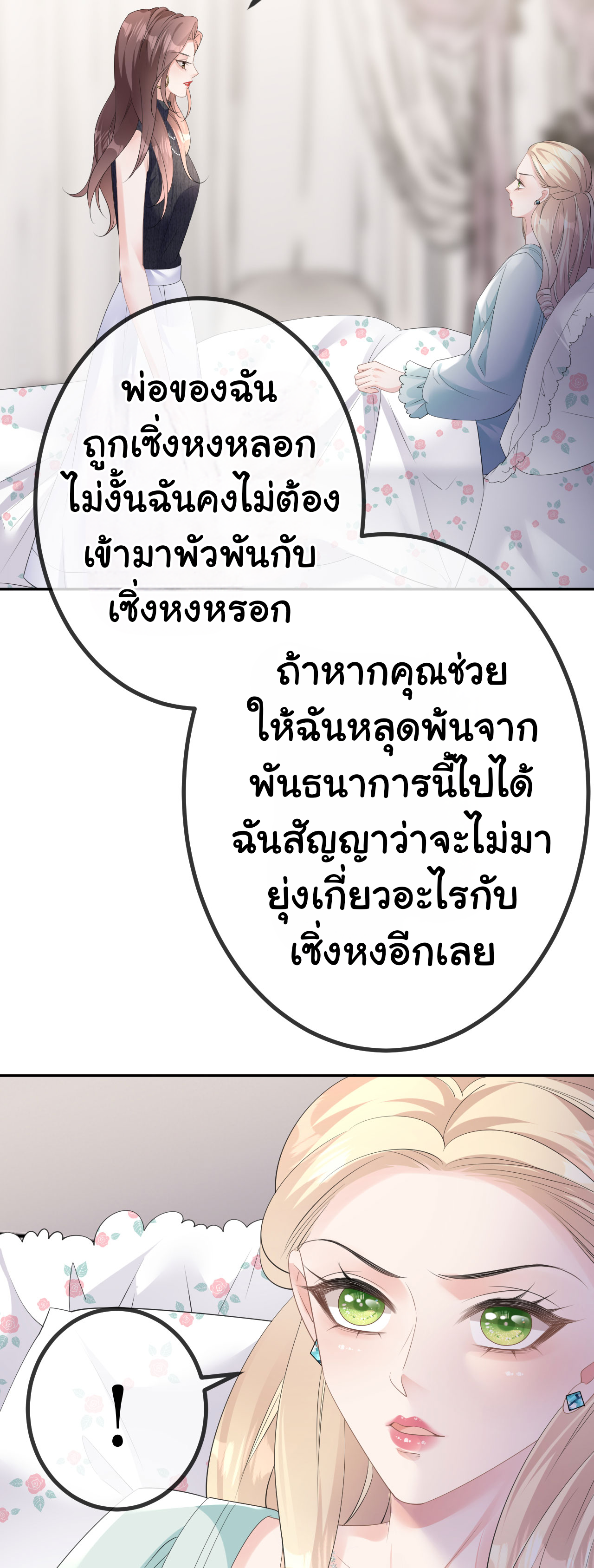 ดั่งไฟรักที่แผดเผา ตอนที่ 30 หน้า 10