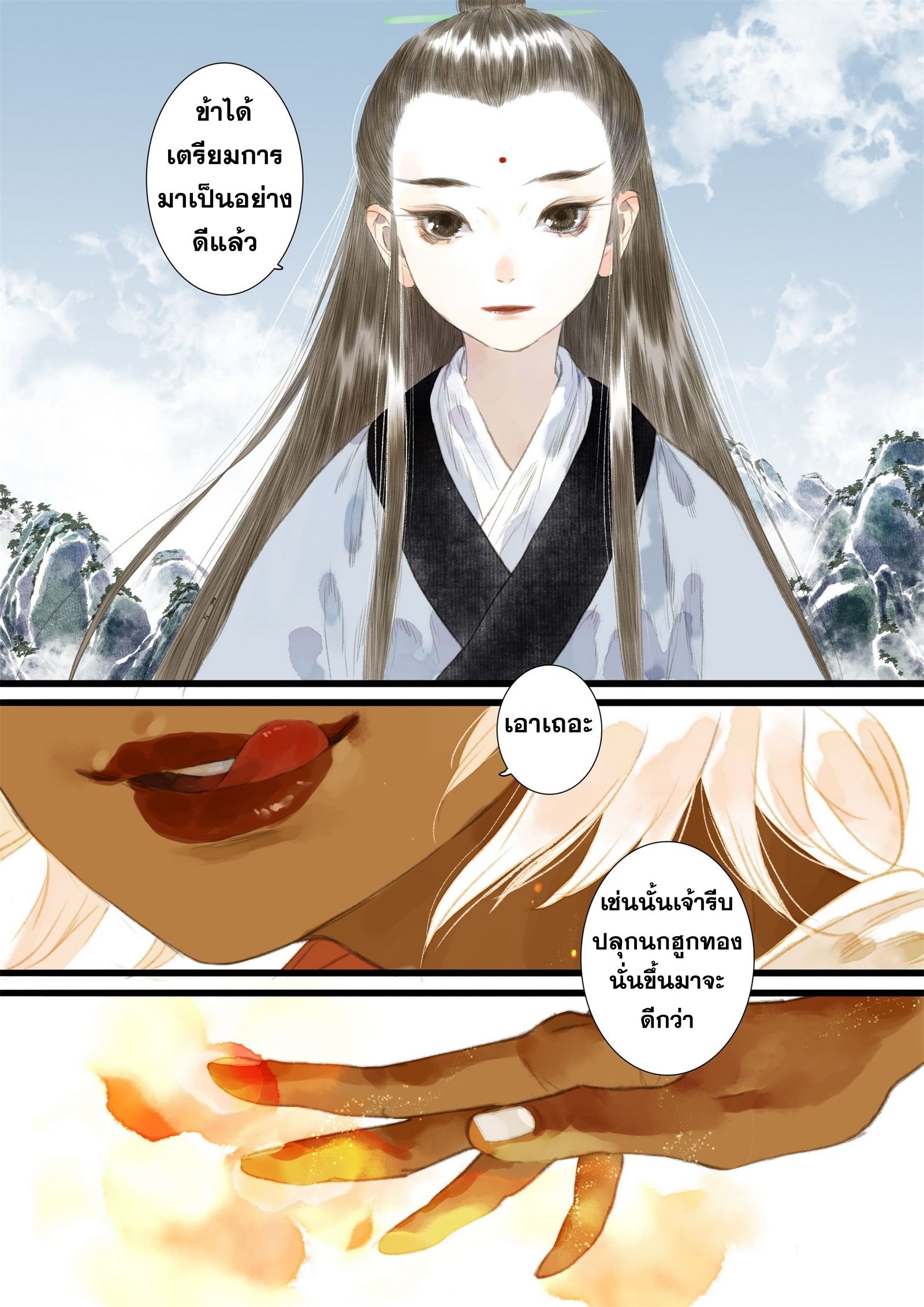 Song of the Sky Walkers - ลำนำล่องนภา ตอนที่ 16 หน้า 11