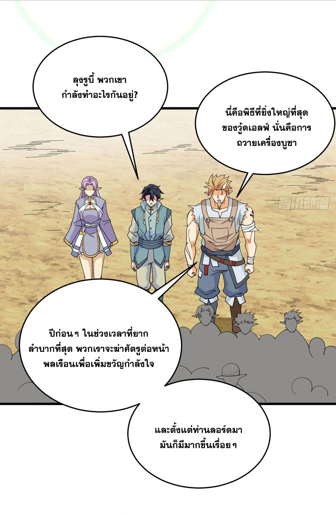 Magician from The Future ตอนที่ 25 หน้า 3