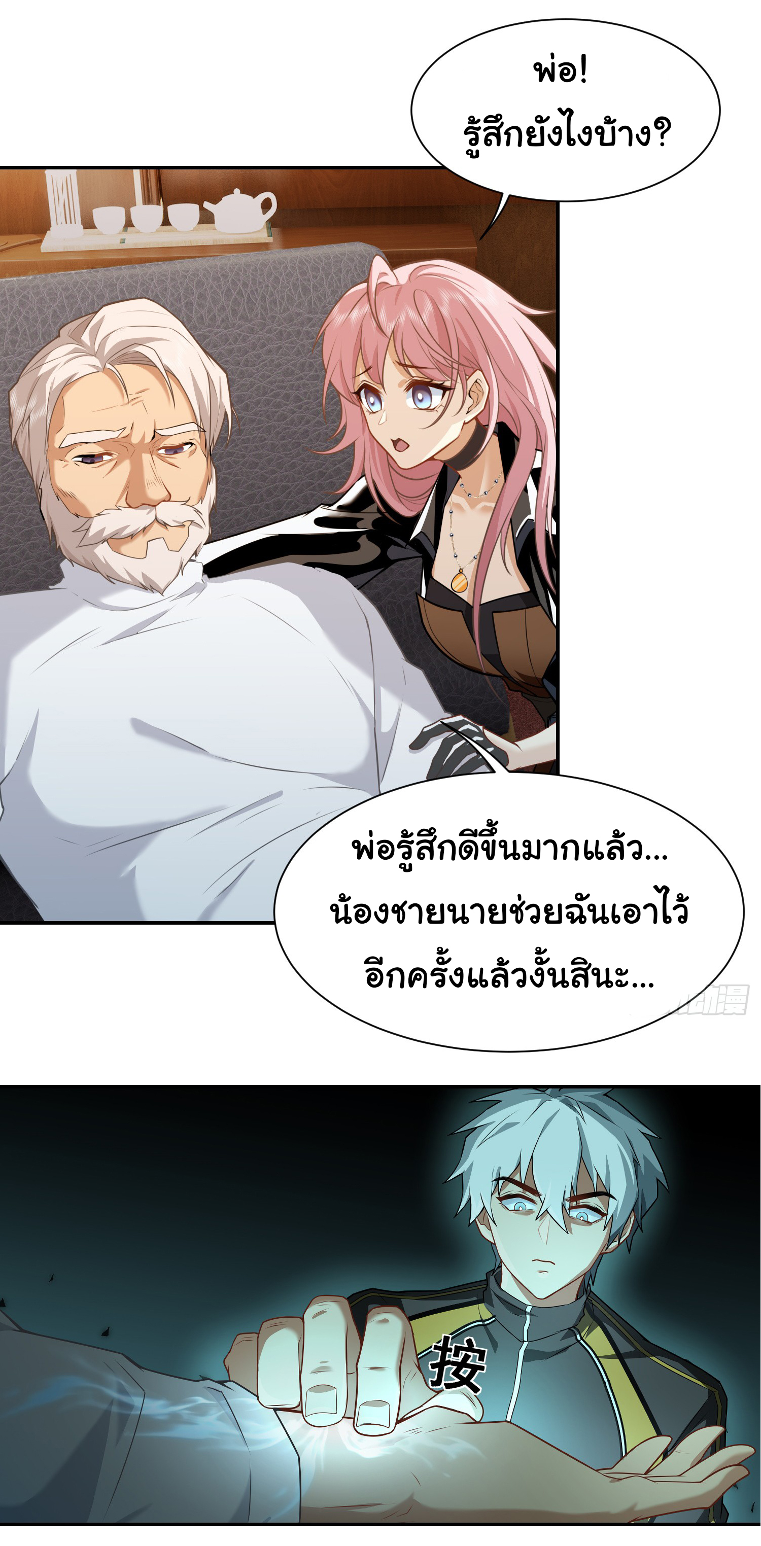คำสั่งราชามังกร! ตอนที่ 6 หน้า 13