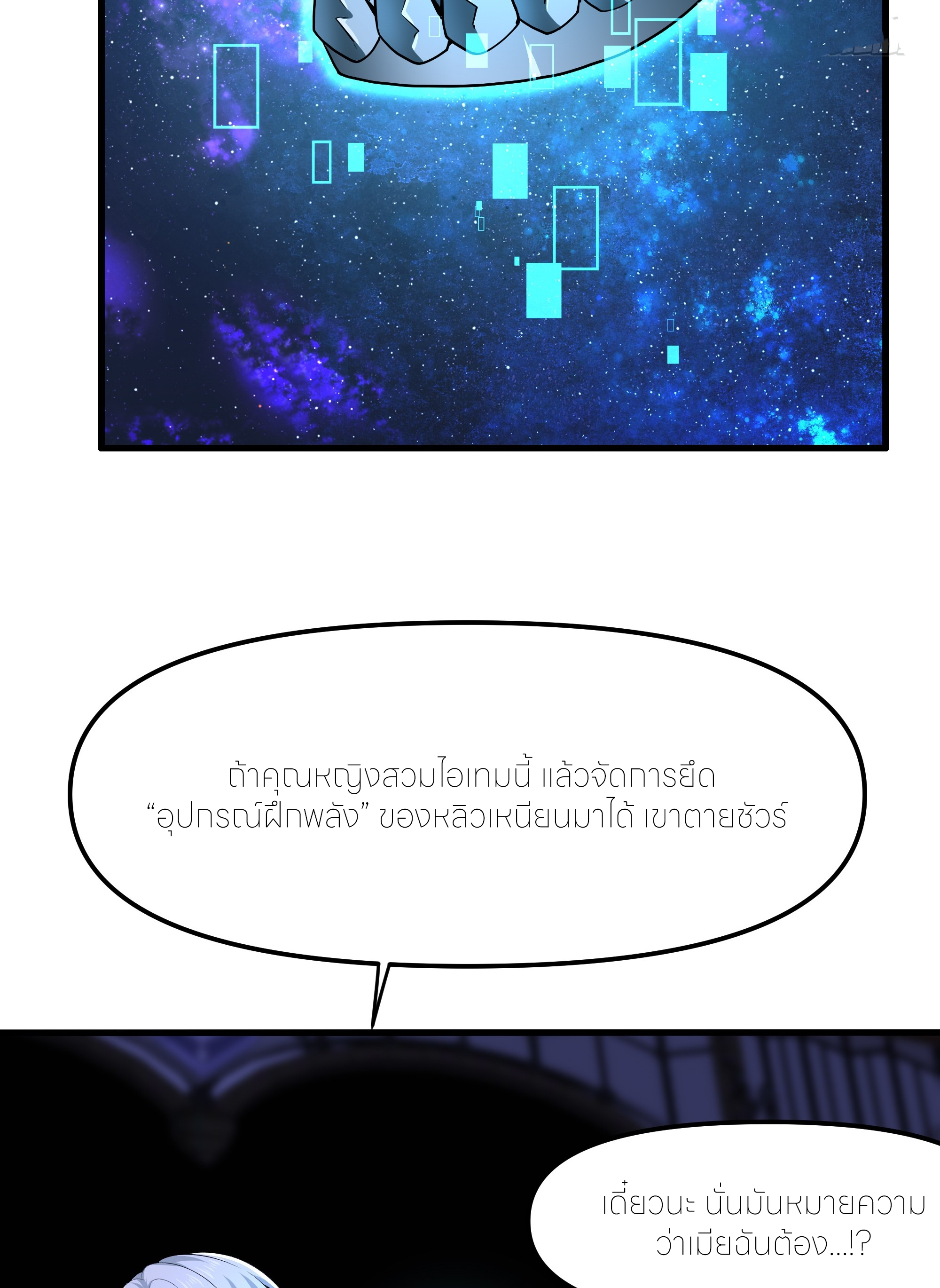 ตายในเกม เกิดใหม่ในร่างราชาปีศาจ ตอนที่ 49 หน้า 59