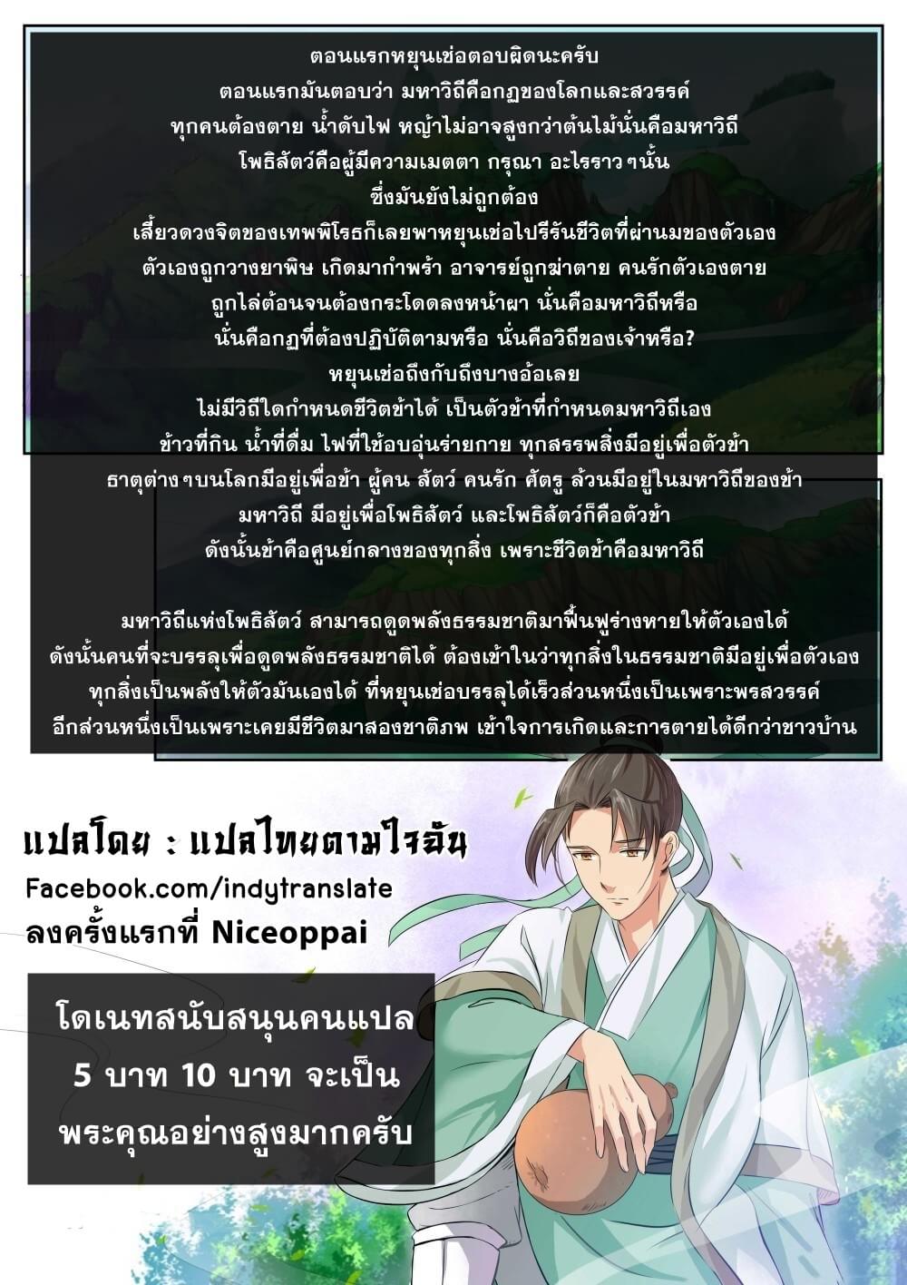 Against the Gods - อสูรพลิกฟ้า ตอนที่ 110 หน้า 10