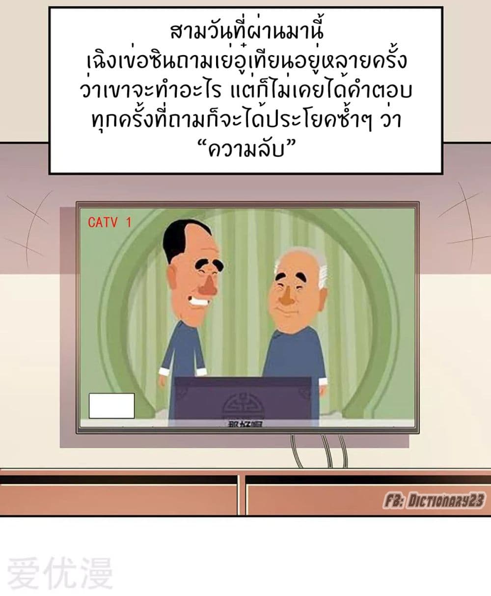 โครตเกรียนเซียนโอสด ตอนที่ 84 หน้า 7