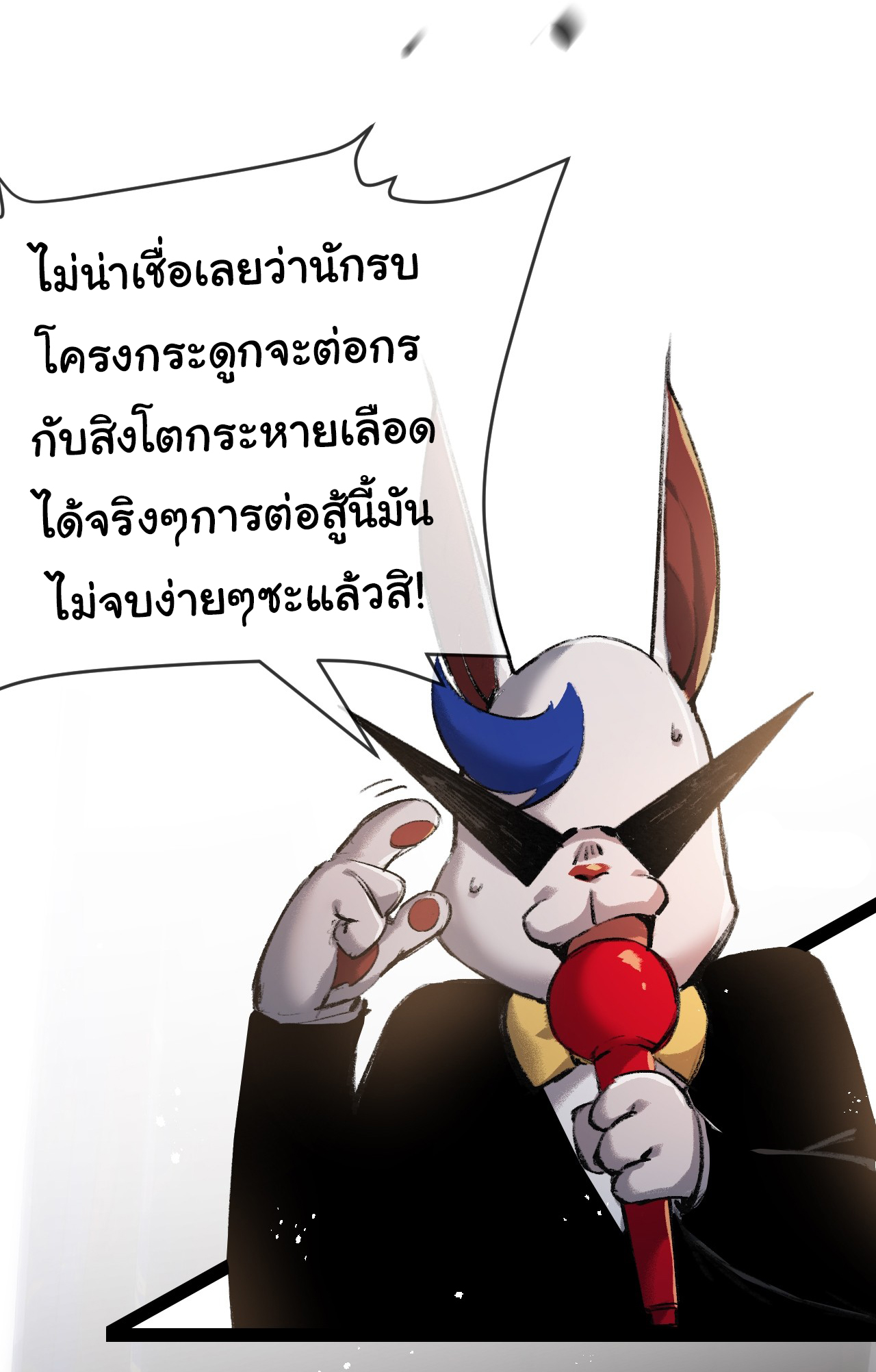 I'm the boss in Magic Moon ตอนที่ 6 หน้า 24