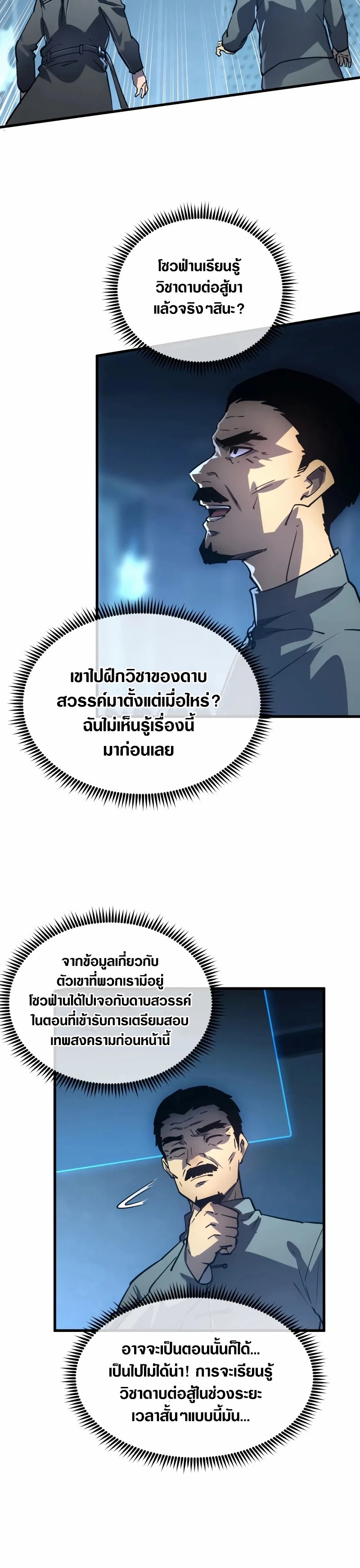 Rise From The Rubble |  เศษซากวันสิ้นโลก ตอนที่ 158 หน้า 21