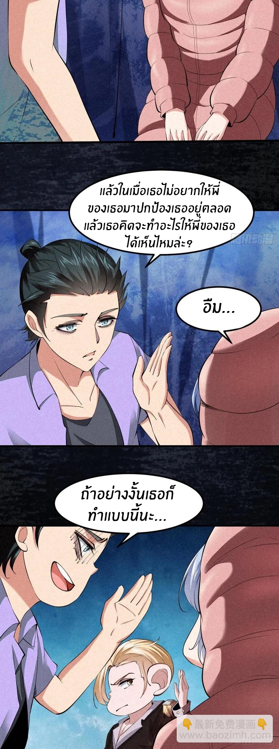 ขอล่ะอย่าเป็นที่ 1 เลย ตอนที่ 37 หน้า 23