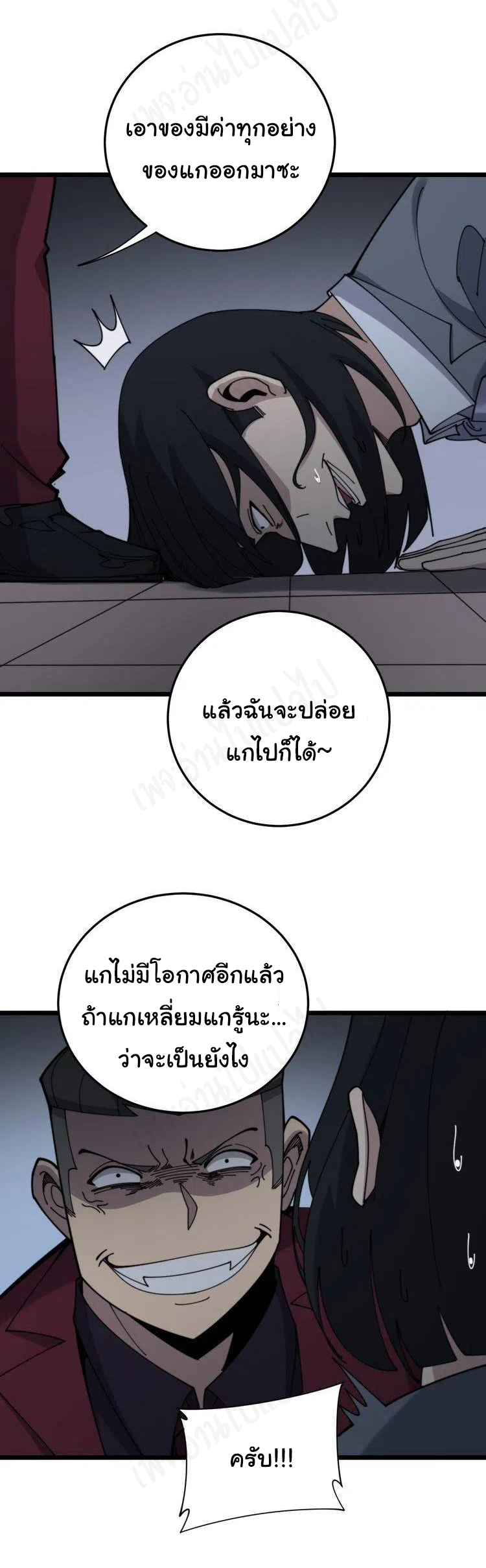 Bad Hand Witch Doctor สุดยอดพ่อมดหมอผี ตอนที่ 200 หน้า 20