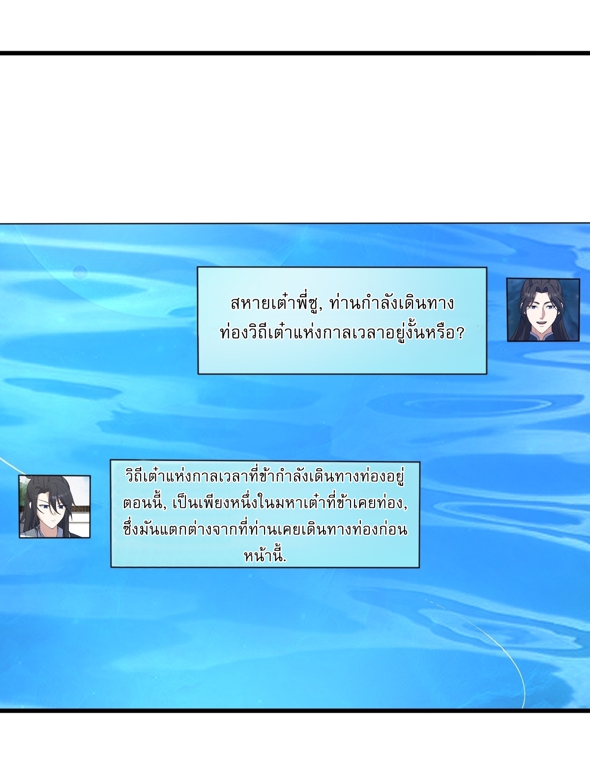 เก็บตัวร้อยปี จากนี้พี่ขอเทพ! INVINCIBLE AFTER A HUNDRED YEARS OF SECLUSION ตอนที่ 145 หน้า 19