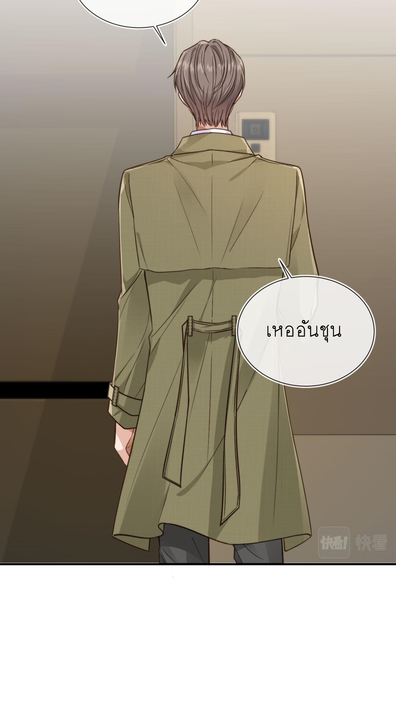 Wagged his tail (BL) ตอนที่ 20 หน้า 3