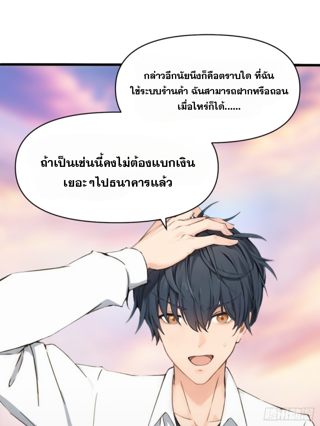 ข้าคือผู้แข็งแกร่งที่สุดในโลกอมตะ ตอนที่ 6 หน้า 29