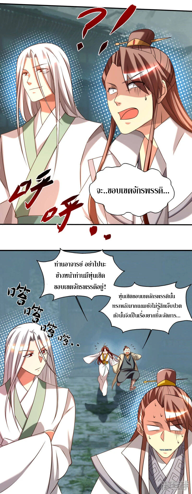 Reversal of god king จอมราชันย์ผงาดโลกันต์ ตอนที่ 25 หน้า 13