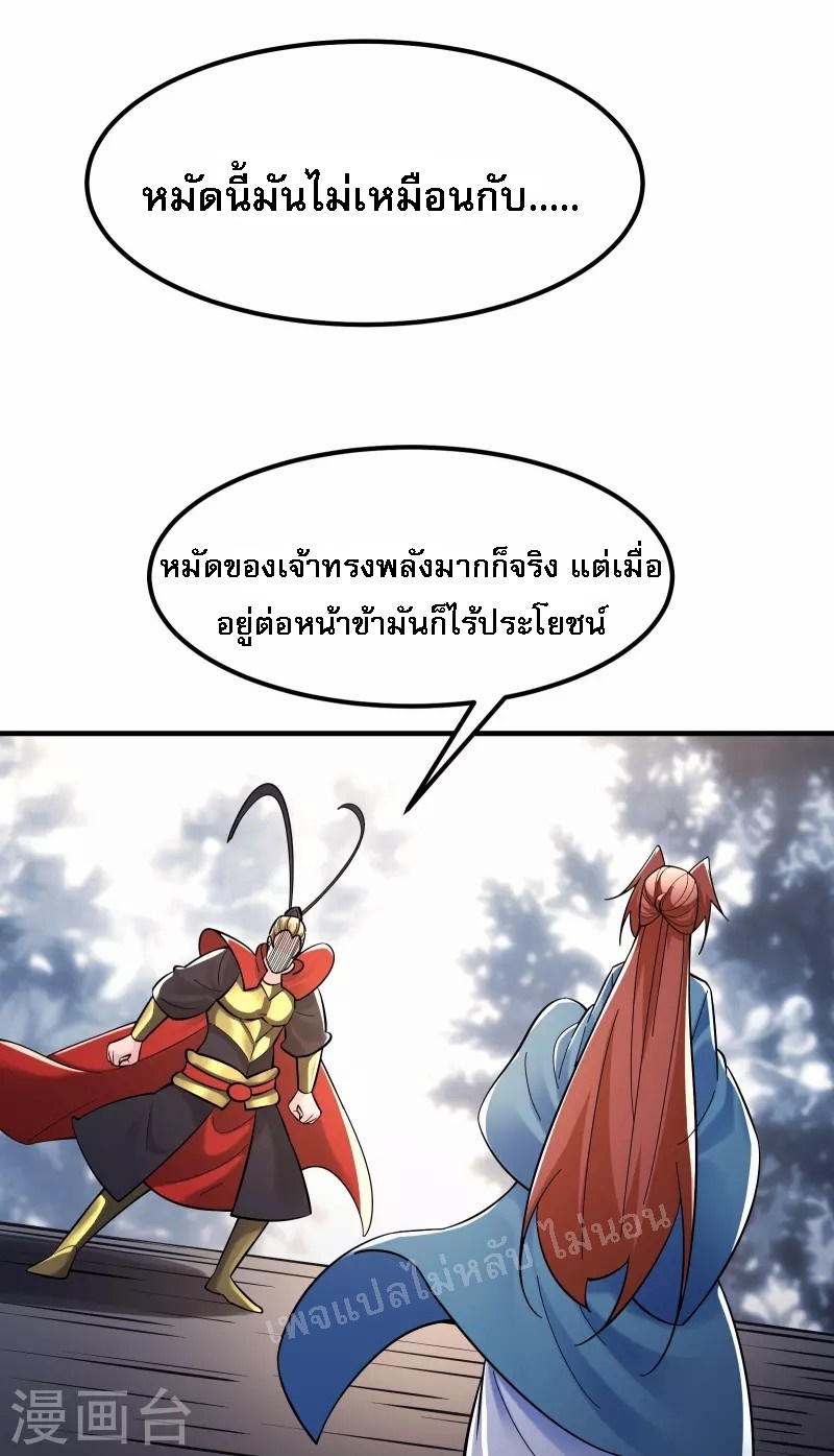 ฮาเร็มของข้ามีแต่ลูกศิษย์หญิงทั้งนั้น ตอนที่ 95 หน้า 26