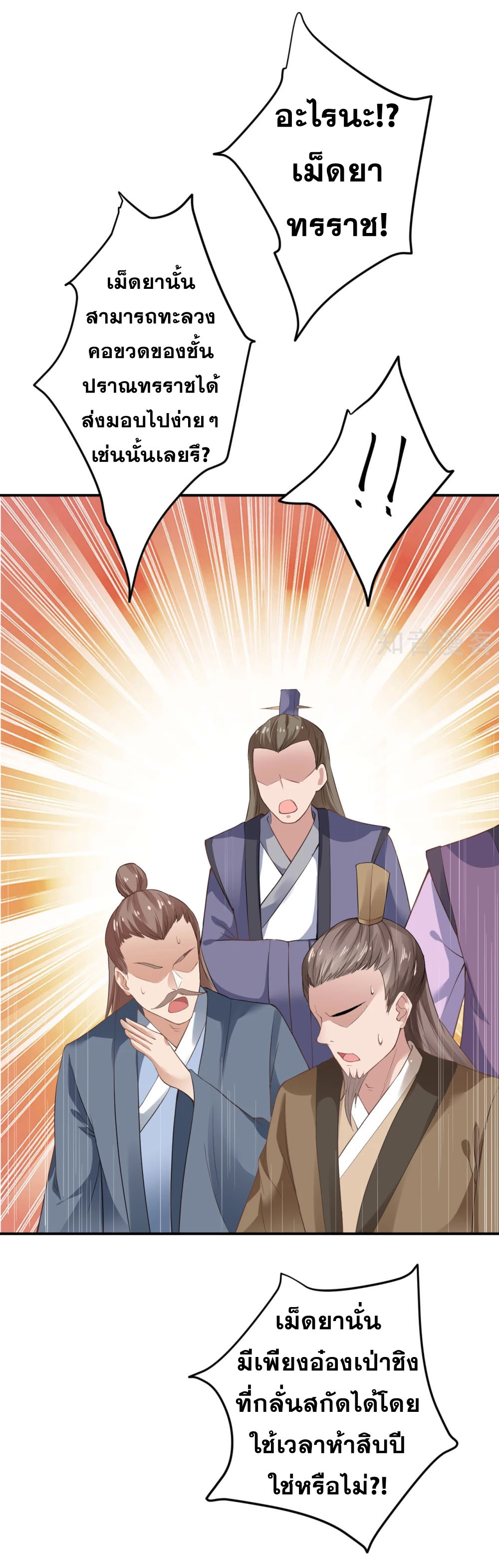 Against the Gods - อสูรพลิกฟ้า ตอนที่ 317 หน้า 6