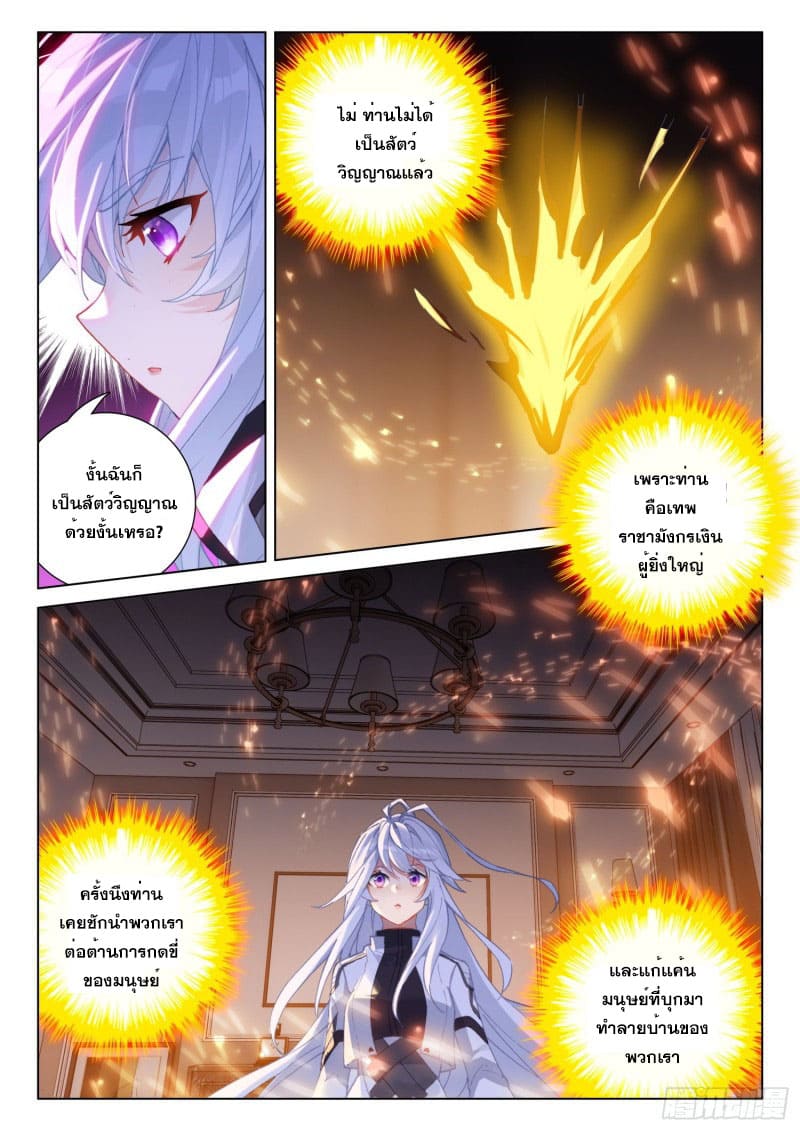 Soul Land IV – The Ultimate Combat มหาศึกการต่อสู้ ตอนที่ 183 หน้า 5