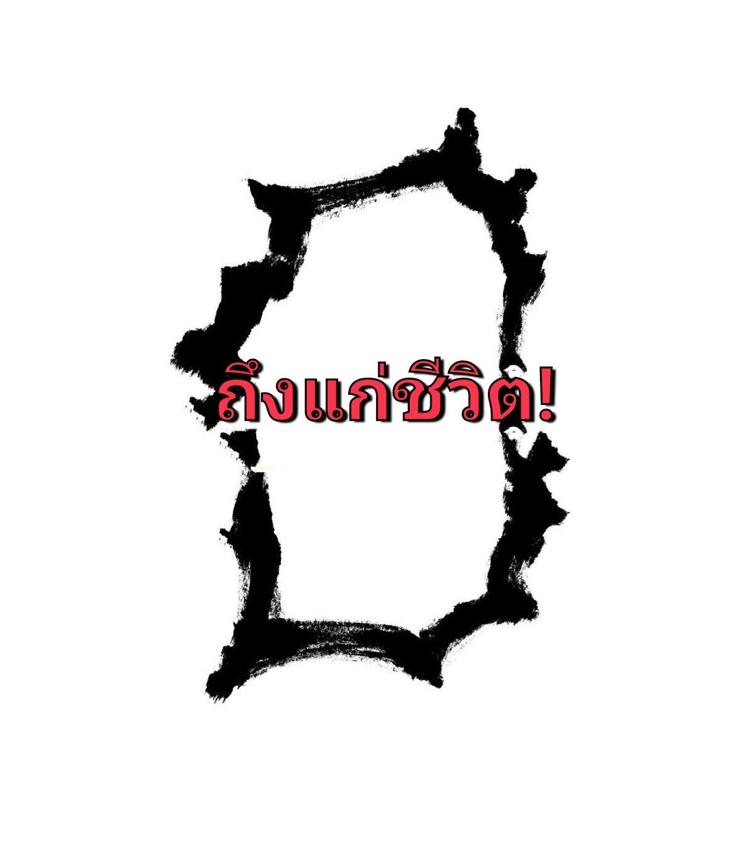 การเกิดใหม่ของพระเจ้ากับระบบผลาญเงินสุดกาว ตอนที่ 97 หน้า 31