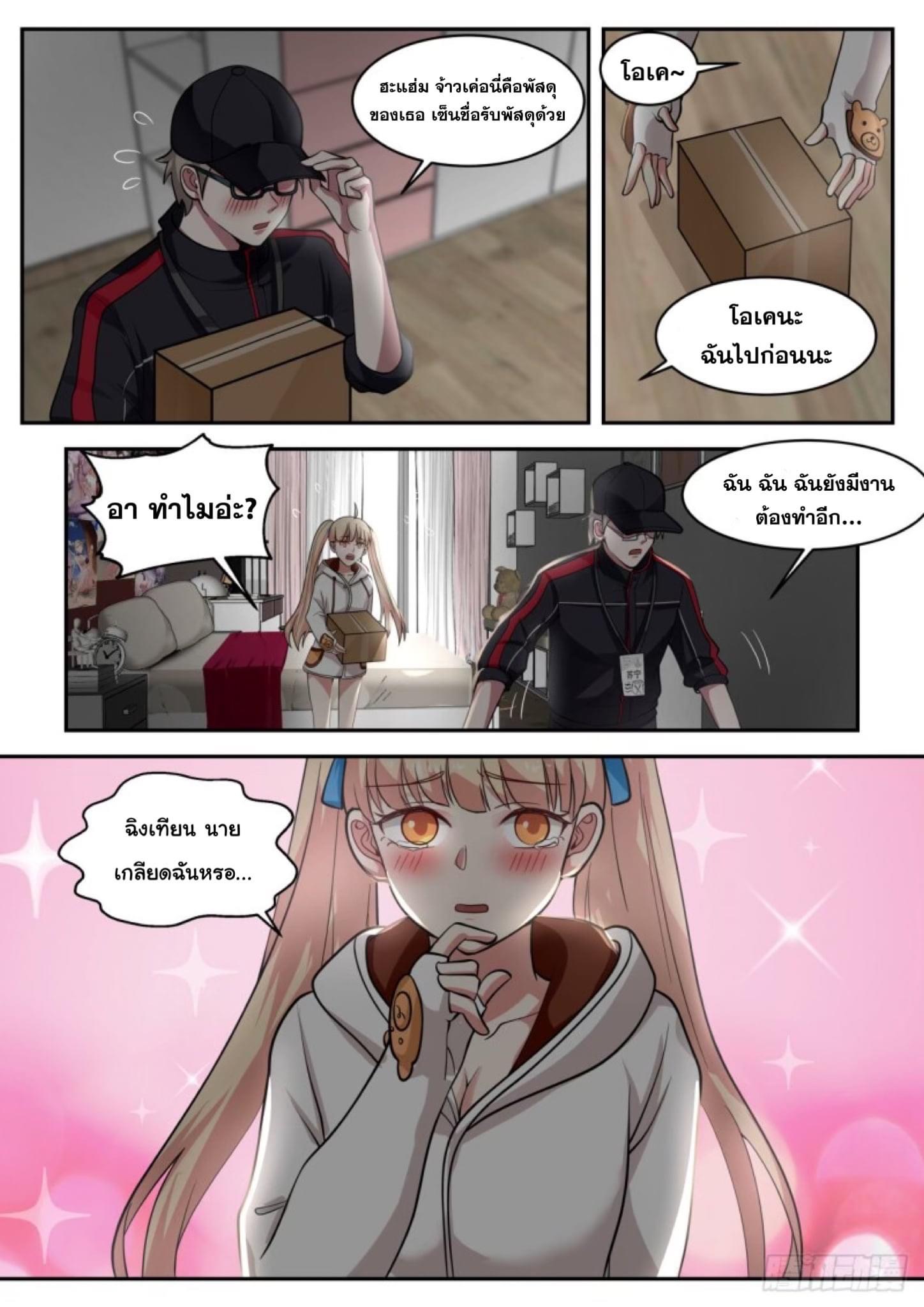 ฉันส่งของจนได้รางวัลสุดล้ำค่า ตอนที่ 13 หน้า 4