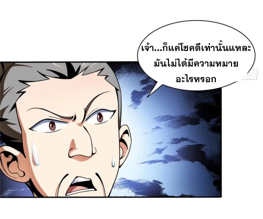 Library Of Heaven's Path ตอนที่ 28 หน้า 27