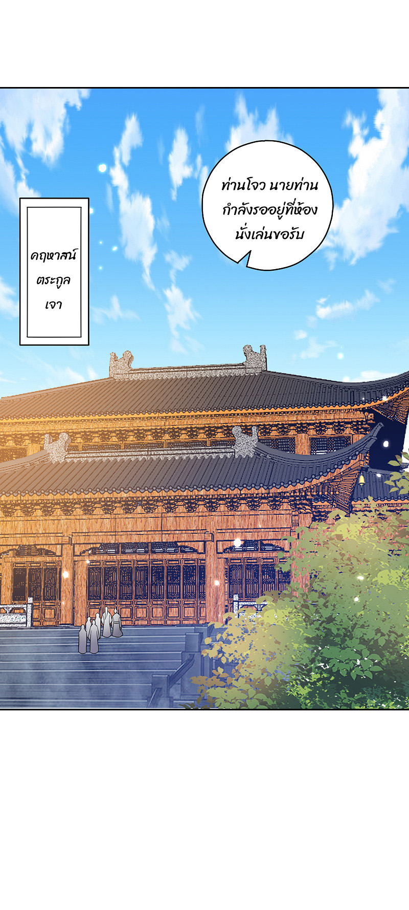 ข้ารับใช้ชั้นหนึ่ง ตอนที่ 207 หน้า 2