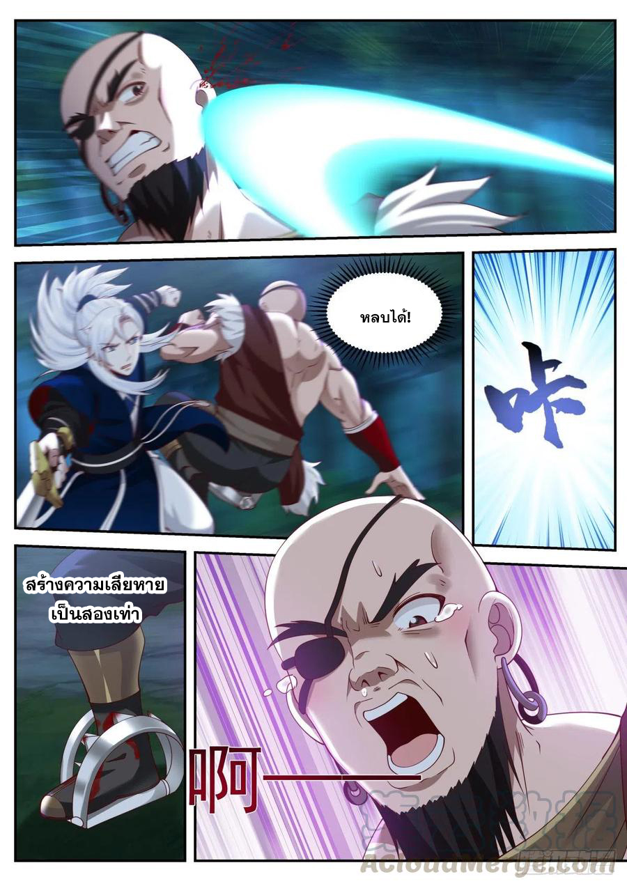 ระบบดูดกลืนอีเอ็กซ์พีสุดโกง ตอนที่ 6 หน้า 2