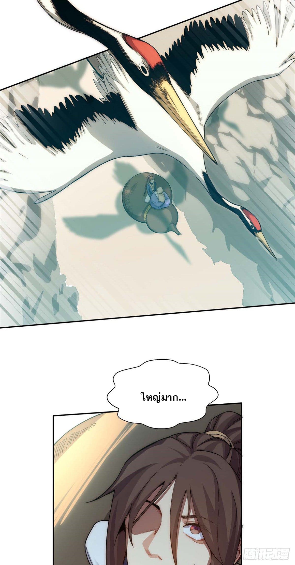 ระบบสุ่มดวงชะตา(ทันจีน) ตอนที่ 8 หน้า 15