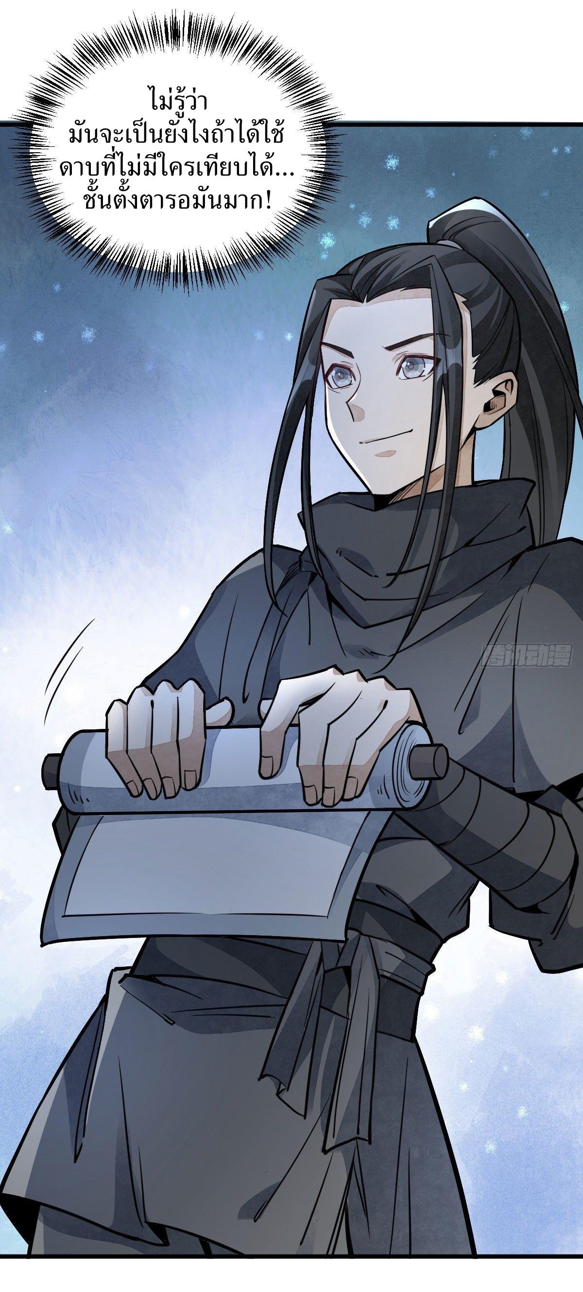 Lan Ke Qi Yuan ตอนที่ 26 หน้า 43