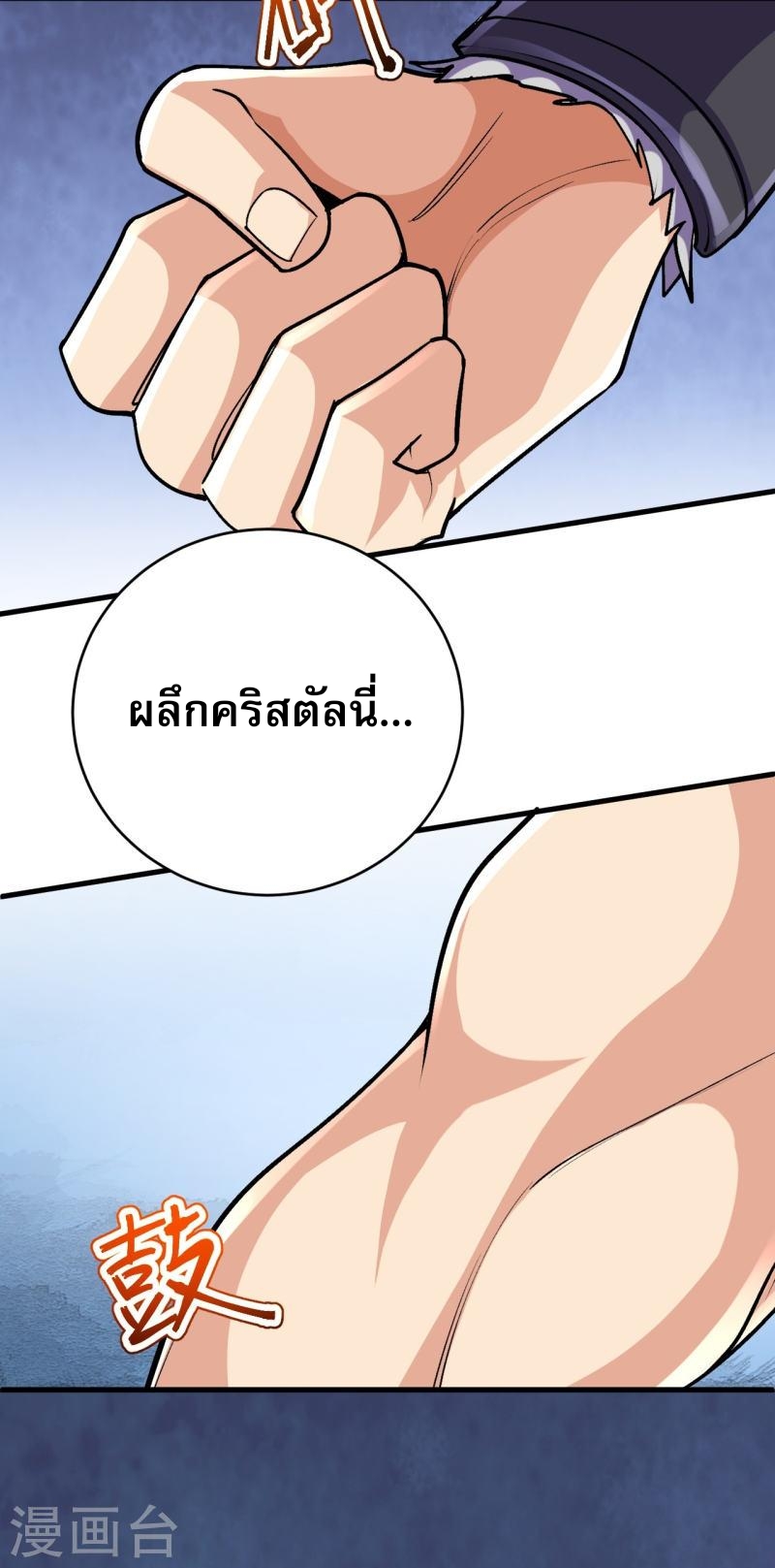 ผู้ขัดเกลาร่างกายที่แข็งแกร่งที่สุดในประวัติศาสตร์ ตอนที่ 137 หน้า 41
