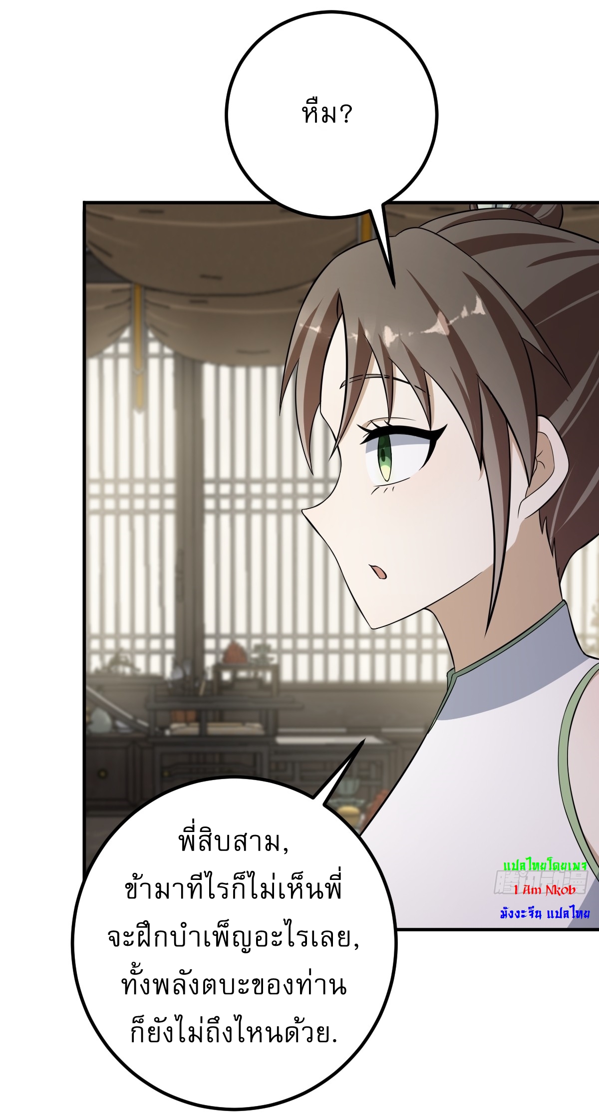 เก็บตัวร้อยปี จากนี้พี่ขอเทพ! INVINCIBLE AFTER A HUNDRED YEARS OF SECLUSION ตอนที่ 30 หน้า 25