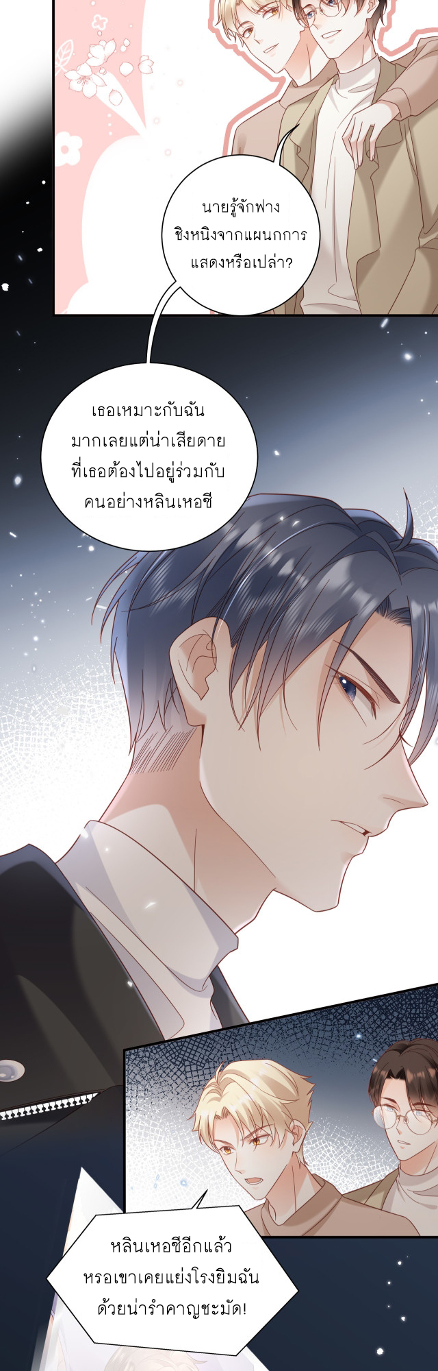ซ่อนแอบ (BL) ตอนที่ 23 หน้า 19