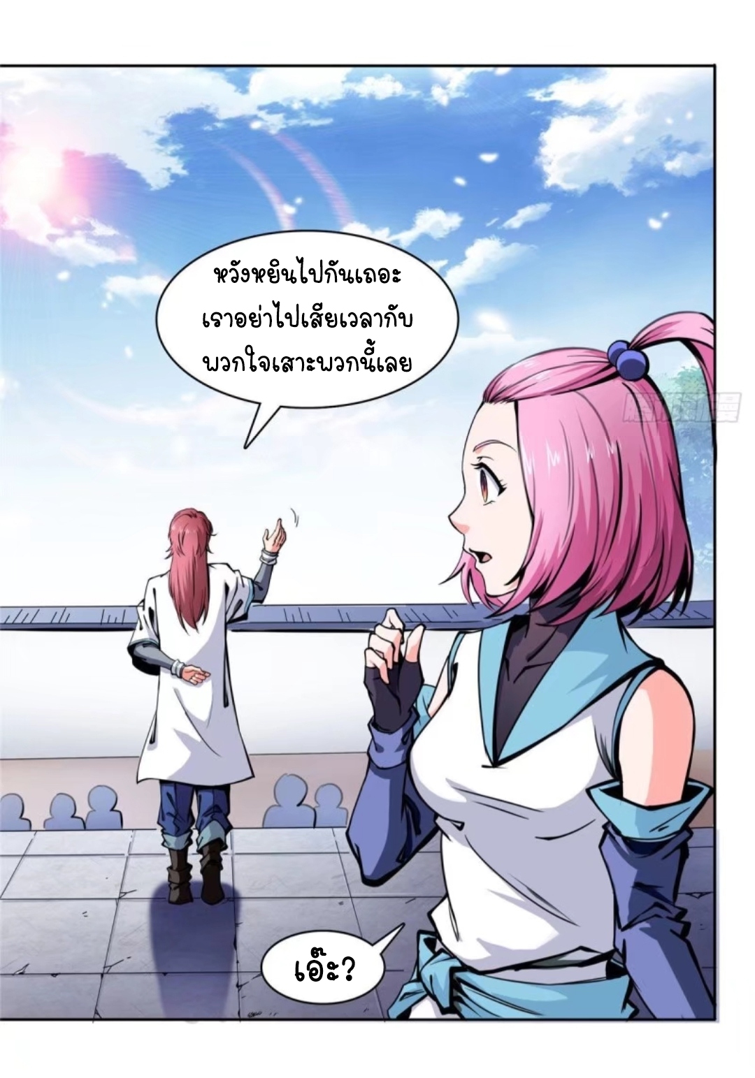 Library Of Heaven's Path ตอนที่ 3 หน้า 27