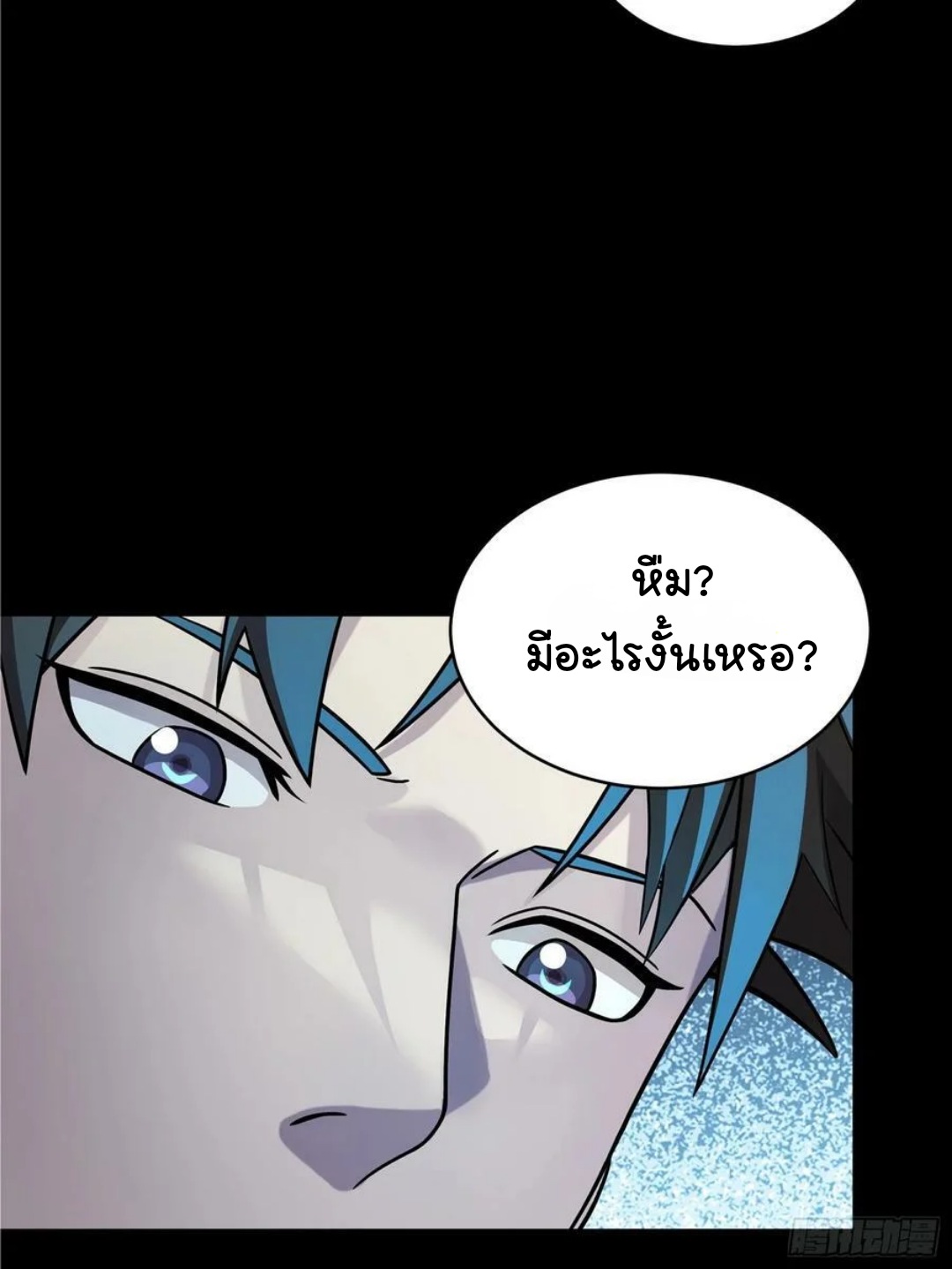 Legend of Star Genera ชนจีน ตอนที่ 103 หน้า 12