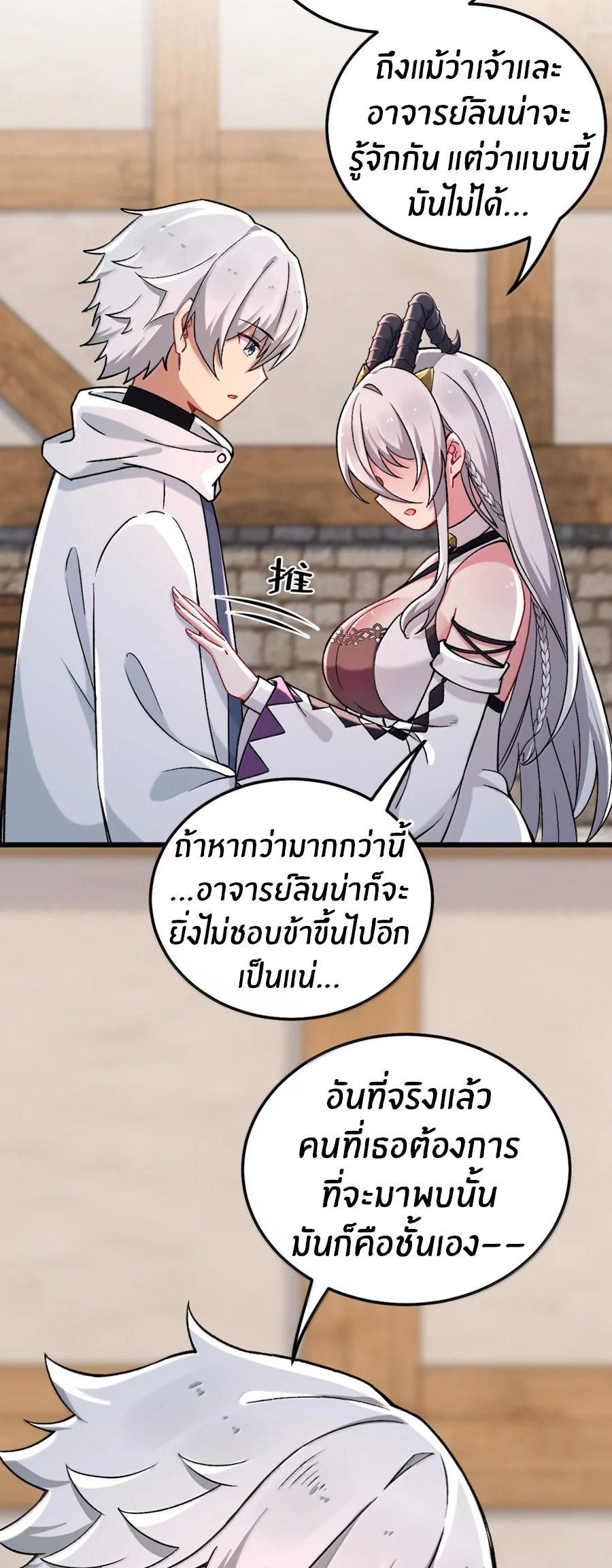 Immortal Me And Eldritch Wife ตอนที่ 76 หน้า 28